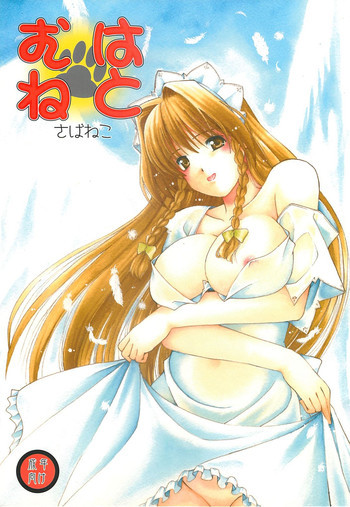 はとむねの表紙画像