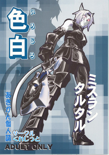色白ミスランタルタルの表紙画像