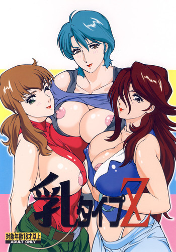 乳タイプ Zの表紙画像