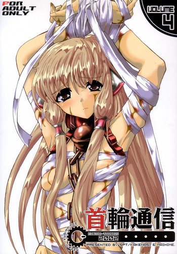 首輪通信 VOLUME 4の表紙画像
