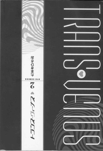 トランス・ヴィーナス 2の表紙画像