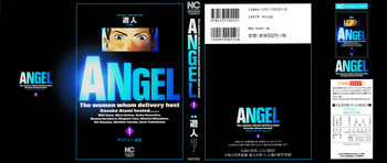 ANGEL ~恋愛奉仕人･熱海康介~ 第1巻の表紙画像