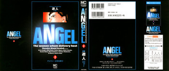 ANGEL ~恋愛奉仕人･熱海康介~ 第2巻の表紙画像
