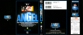 ANGEL ~恋愛奉仕人･熱海康介~ 第3巻の表紙画像