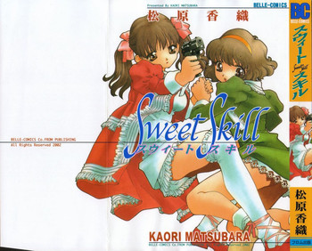 スウィート スキルの表紙画像