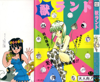 獣ランドの表紙画像