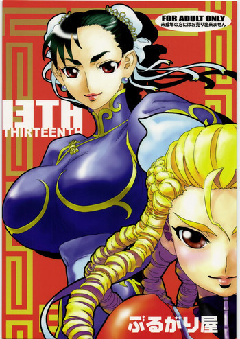 13THの表紙画像