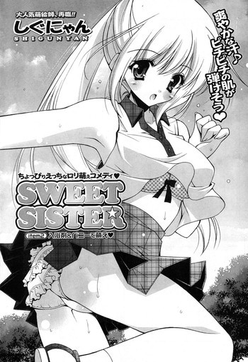 Sweet Sister - c02の表紙画像