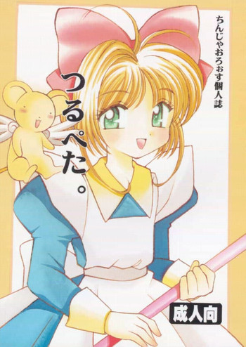 つるぺた。の表紙画像