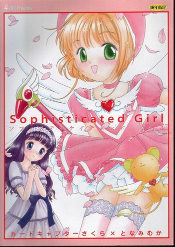 Sophisticated Girlの表紙画像