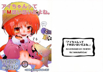 アイちゃんってドMホイホイだよね。の表紙画像
