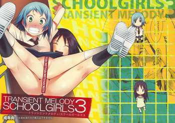 SCHOOL GIRLS 3の表紙画像