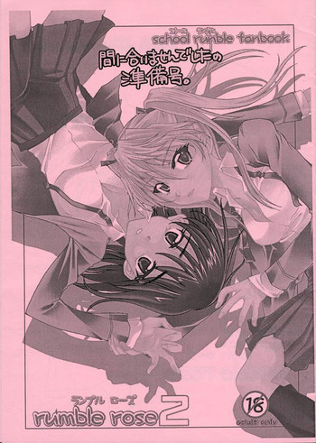 RUMBLE ROSE2の表紙画像