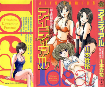 アイディアル 1の表紙画像