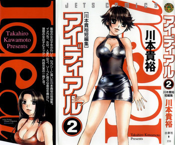 アイディアル 2の表紙画像