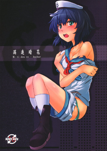 満連暗花の表紙画像