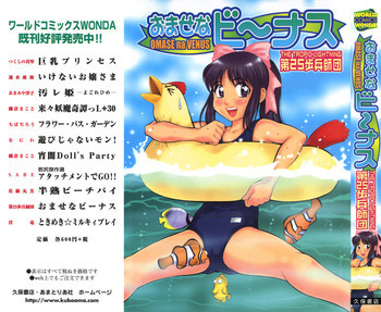 おませなビーナスの表紙画像