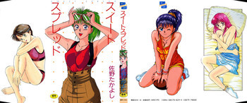 スイートスプレッドの表紙画像