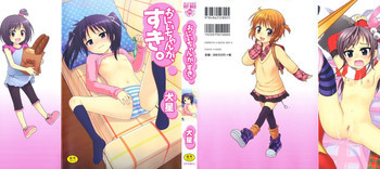 おにいちゃんが、すき。の表紙画像