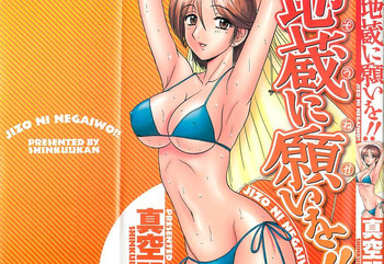 地蔵に願いを!!の表紙画像