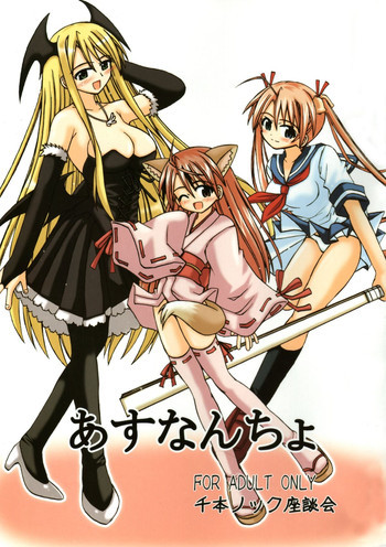 あすなんちょの表紙画像
