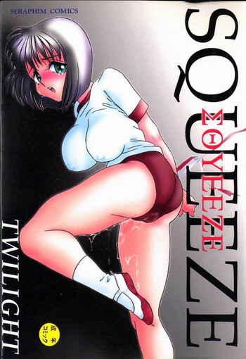 SQUEEZEの表紙画像