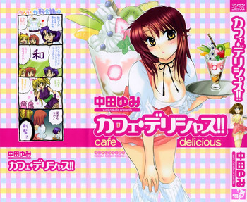 カフェ・デリシャスの表紙画像