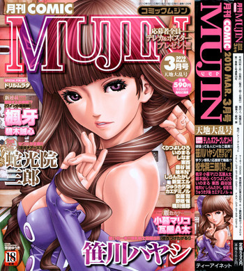 COMIC MUJIN 2010年3月号の表紙画像