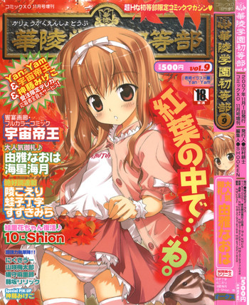 華陵学園初等部 Vol.9の表紙画像