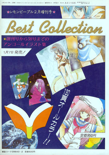 レモンピープル 1985年2月増刊号 Vol.38 Best Collectionの表紙画像