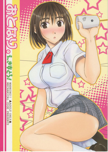 おとなり。えきすとら！の表紙画像