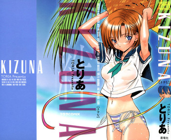 KIZUNA - きずな-の表紙画像