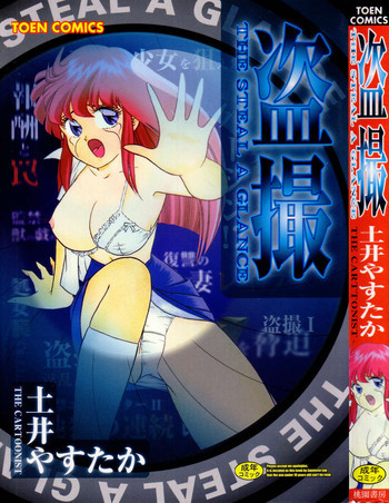 盗撮の表紙画像