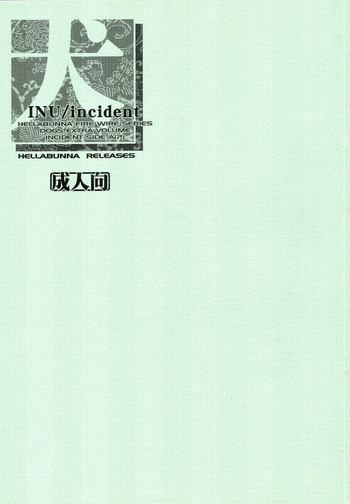 犬／incidentの表紙画像