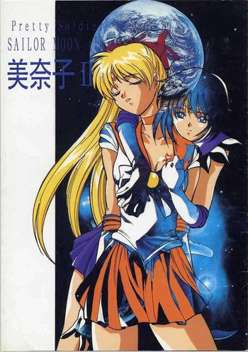 美奈子 IIの表紙画像