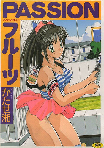 PASSION フルーツの表紙画像