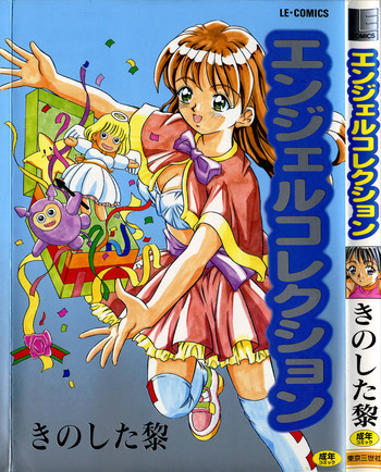 エンジェルコレクションの表紙画像