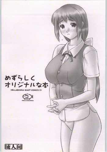 めずらしくオリジナルな本の表紙画像