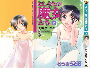 としうえの魔女たち 2の表紙画像