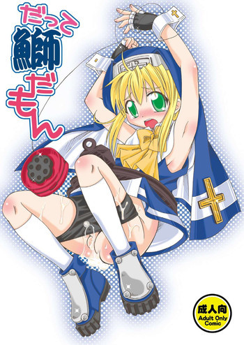 だって鰤だもんの表紙画像