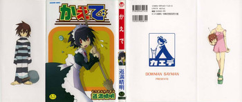 かえでの表紙画像