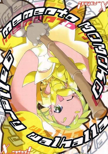 メメントモモコの表紙画像