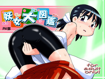 妖女大図鑑の表紙画像