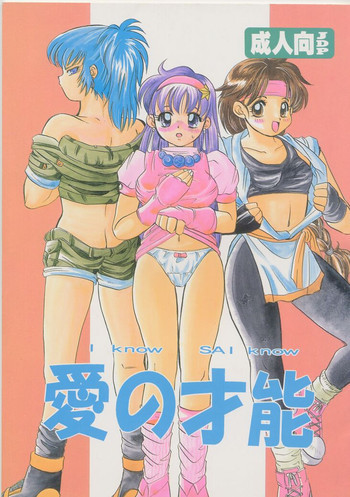 愛の才能の表紙画像