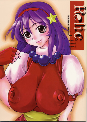 Relic of SNK ~Mai & Athena~の表紙画像