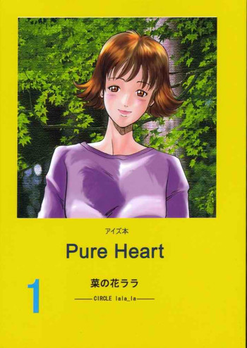 Pure Heart 1の表紙画像