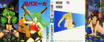 卍バズーカの表紙画像