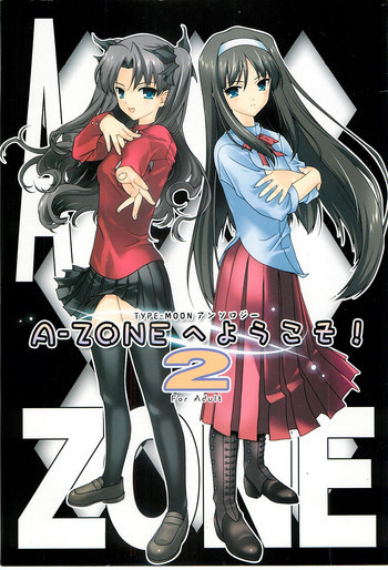 A-ZONEへようこそ! 2の表紙画像