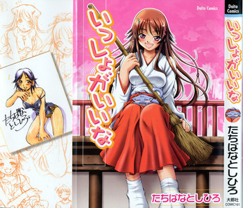 いっしょがいいなの表紙画像