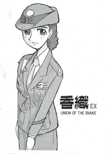 香織EXの表紙画像